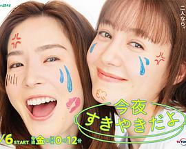 今晚是寿喜烧哦第07集