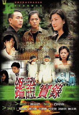 鉴证实录粤语第13集