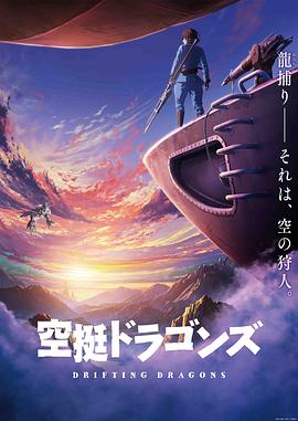 猎龙飞船第07集