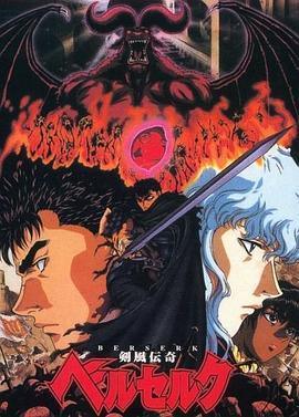 剑风传奇1997第13集