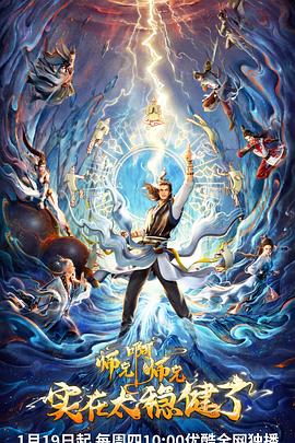 师兄啊师兄第71集