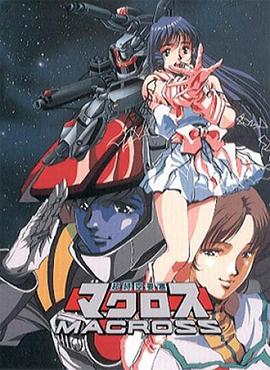 超时空要塞Macross第14集