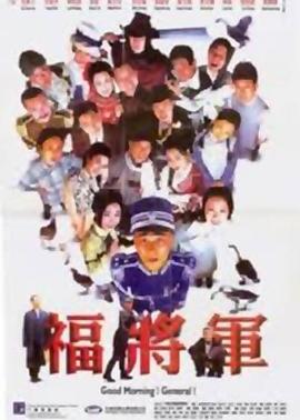 将军阿福国语第15集