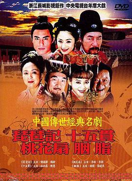 中国传世经典名剧第17集