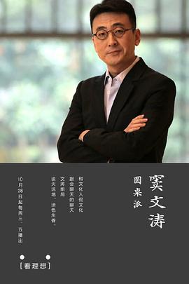 圆桌派第一季第22期