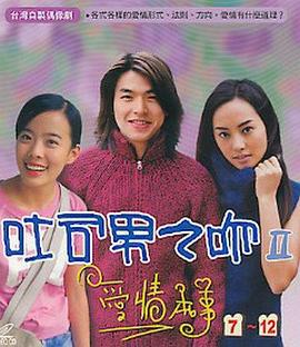吐司男之吻2第15集
