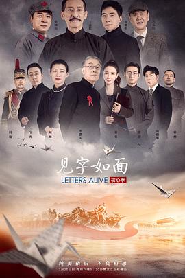 见字如面·初心季第10期