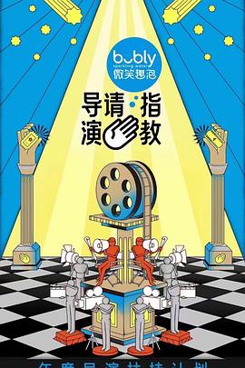 导演请指教第2期下