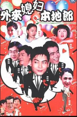 外来媳妇本地郎15第153集