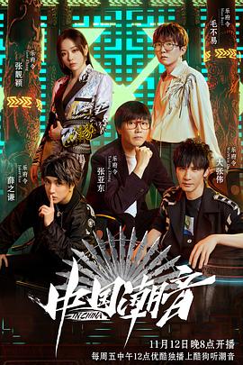 中国潮音20211203第4期上
