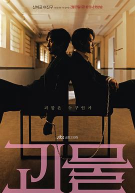 怪物2021第10集