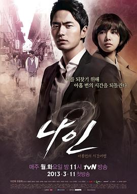九回时间旅行第13集
