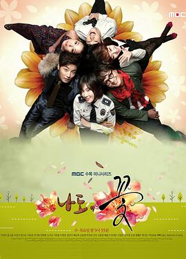 我也是花国语第15集(大结局)
