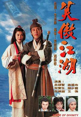 笑傲江湖国语1996第02集
