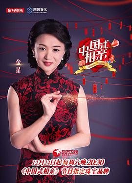 中国式相亲第一季20170223期