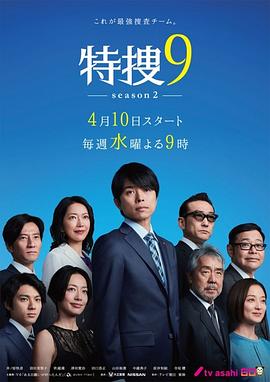 特搜9第二季第09集