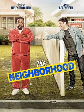 东邻西舍第一季第11集