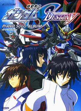 机动战士高达SEED DESTINY第43集