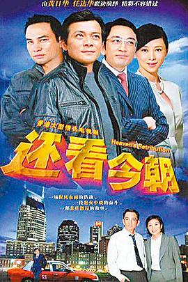 还看今朝国语1990第23集