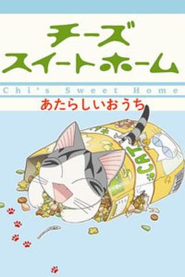 甜甜私房猫第二季第26集