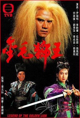 金毛狮王粤语1994第02集