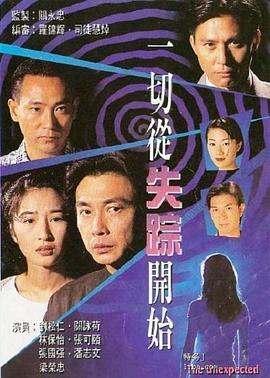 一切从失踪开始粤语第15集