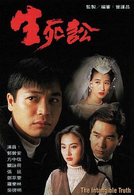 生死讼粤语第02集
