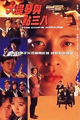 大提琴与点38粤语第02集