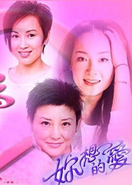 你想的爱粤语第20集