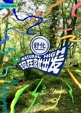 现在就出发第20230925期