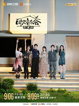 时光音乐会第三季第20230923期