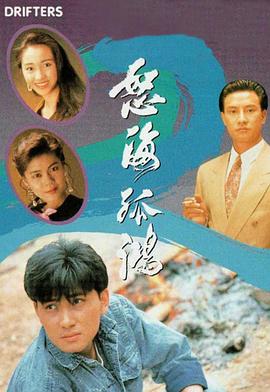 怒海孤鸿国语第15集