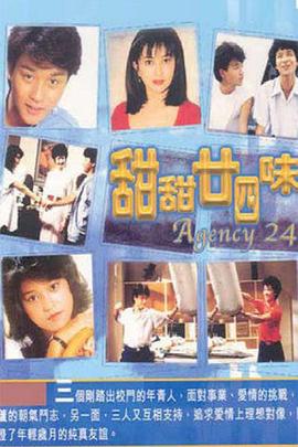 甜甜廿四味粤语第06集