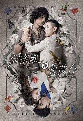 罗密欧与祝英台国语第07集