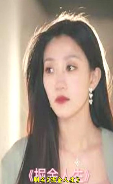 掘金人生第81集