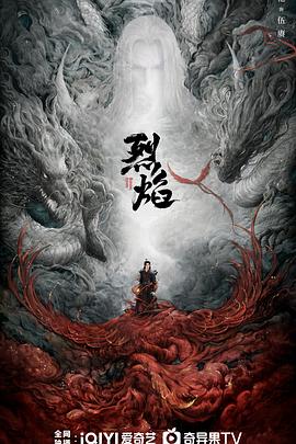 烈焰之武庚纪第35集