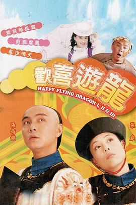 欢喜游龙粤语第28集