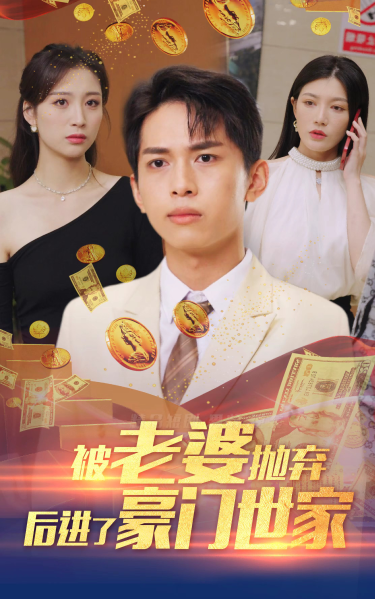 我爹是世界首富第52集