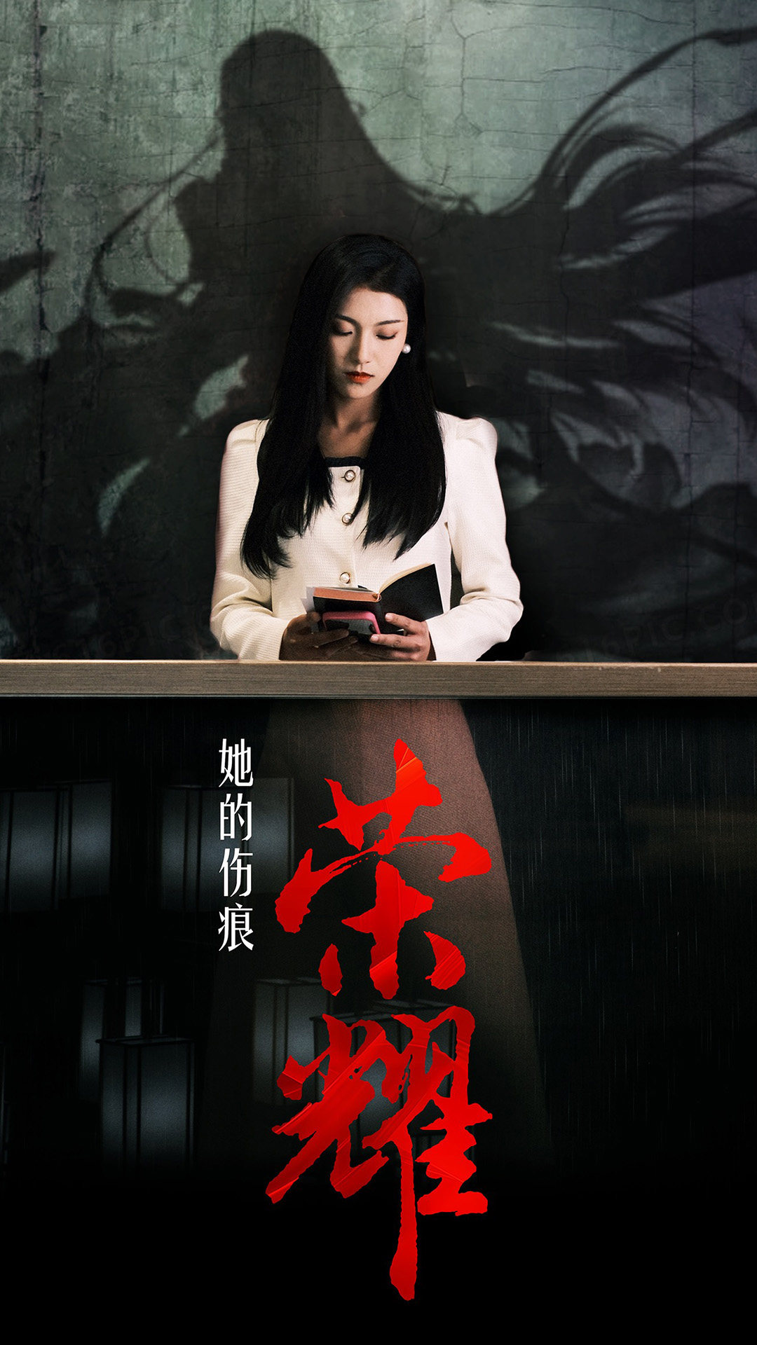 她的伤痕荣耀第05集