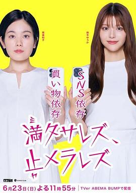 无法满足、停不下来第06集