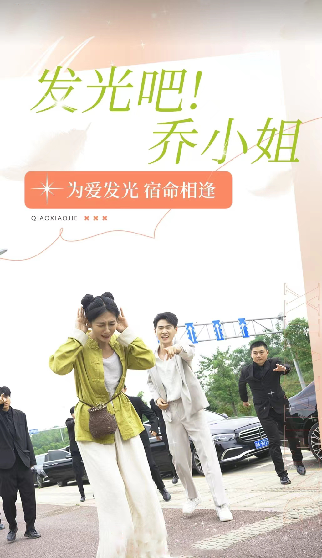 发光吧！乔小姐第38集
