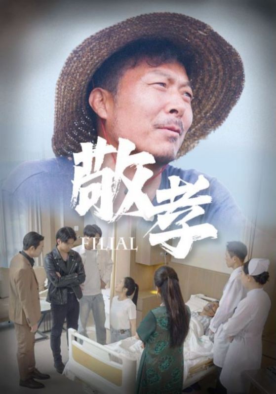 敬孝第61集(大结局)