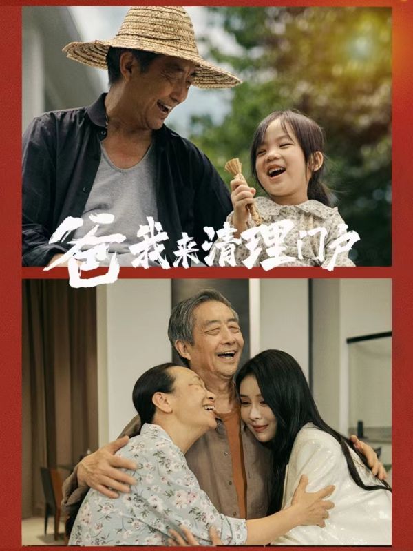 爸我来清理门户第06集