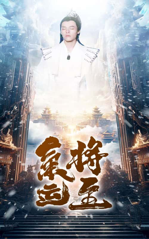 气运将至第04集