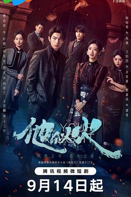 他似火2024第05集