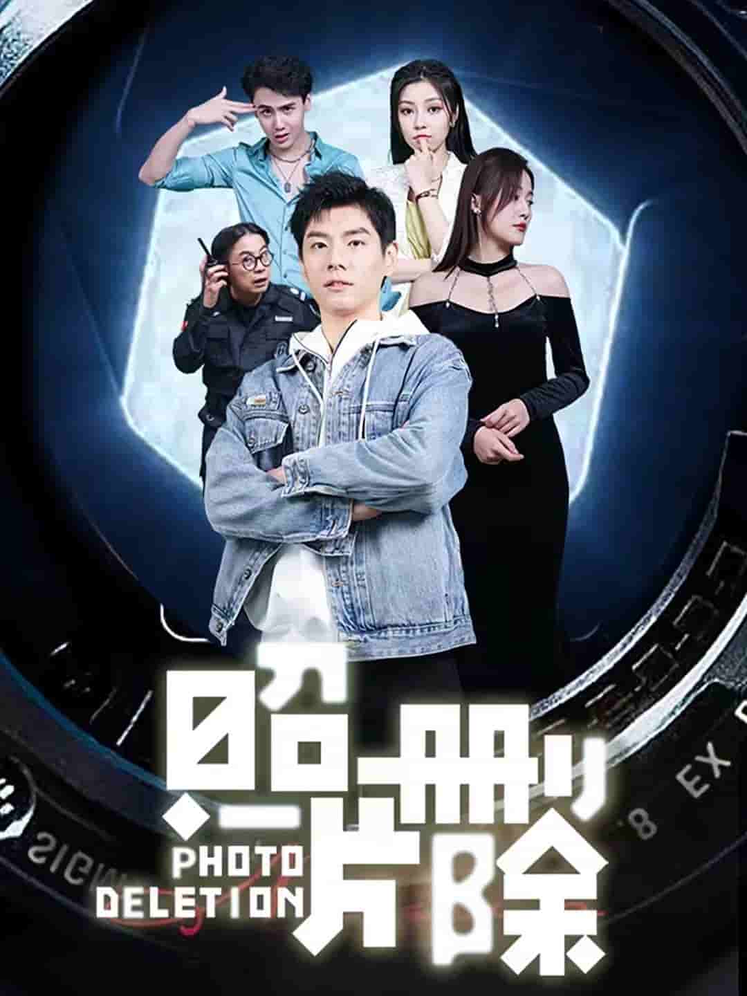 片删除第37集