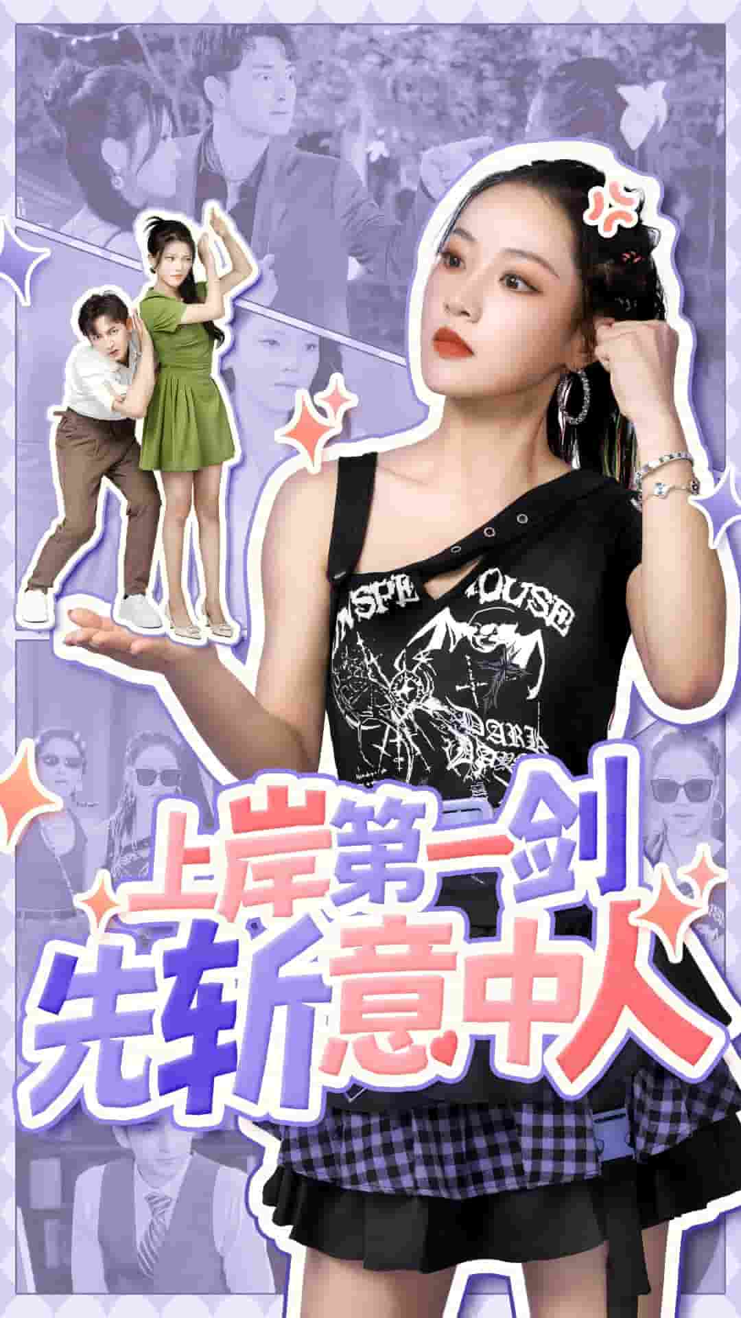 上岸第一剑先斩意中人第06集