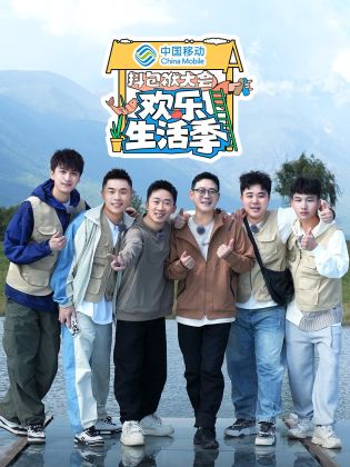 抖包袱大会欢乐生活季第20250114期