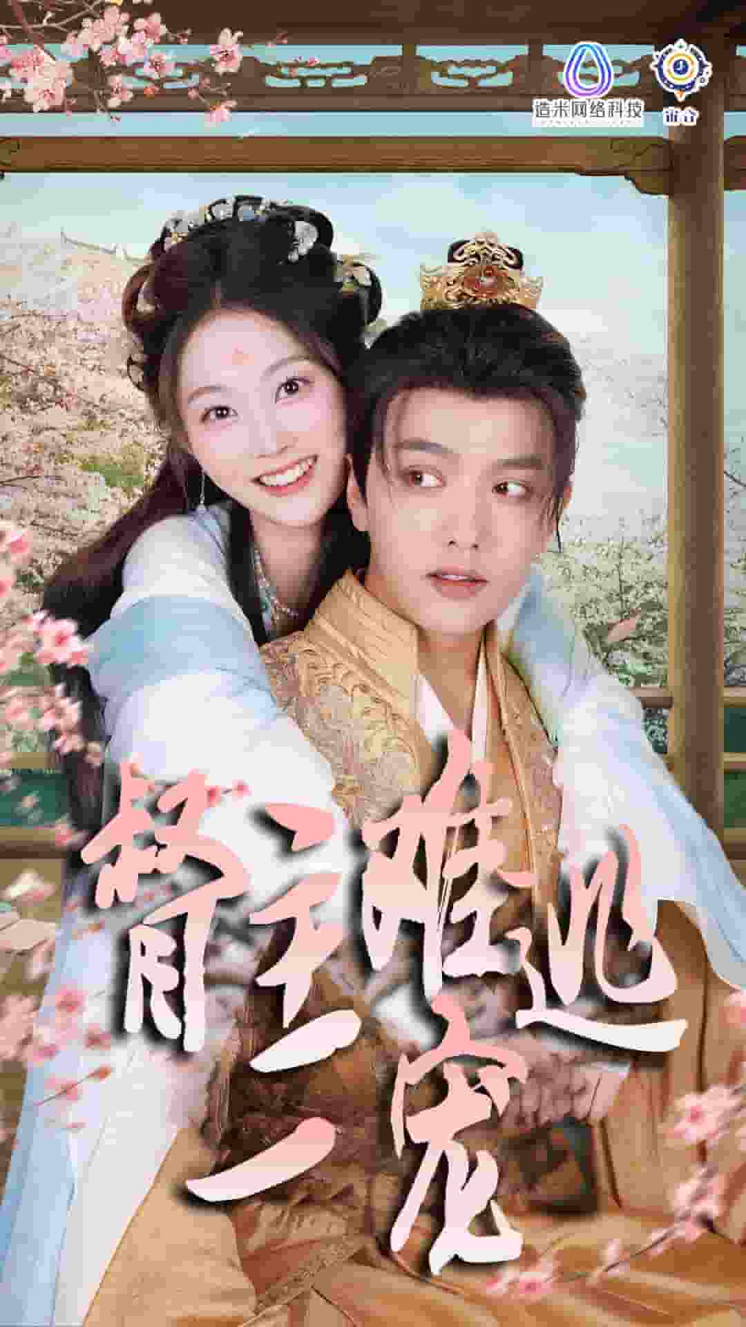 禁欲督主轻轻宠第17集