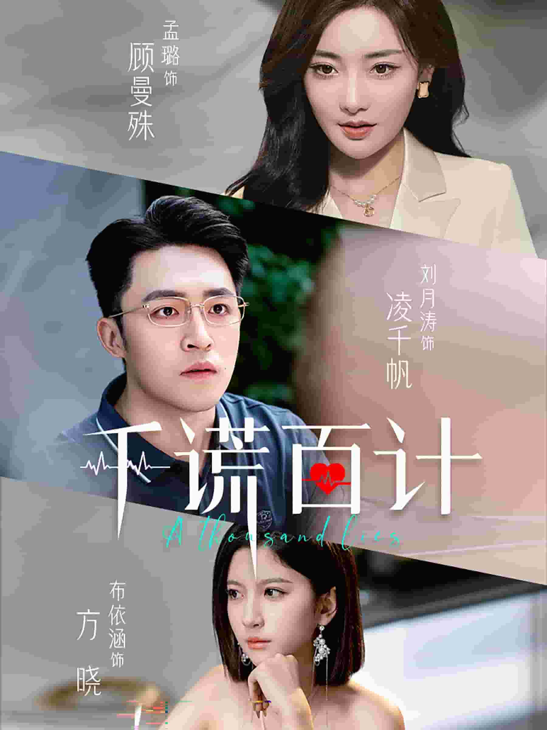 千谎百计 短剧版第27集